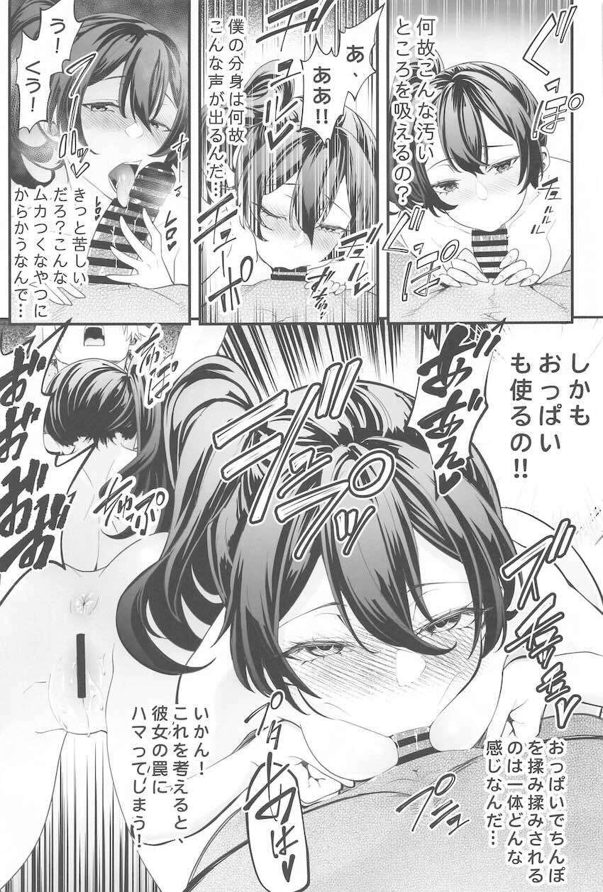 ユーベルの逆レイプ痴女セックス！ <> 012