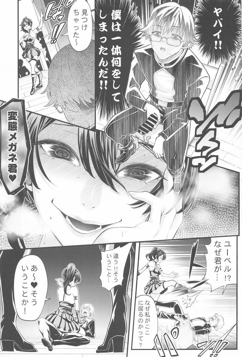ユーベルの逆レイプ痴女セックス！ <> 018