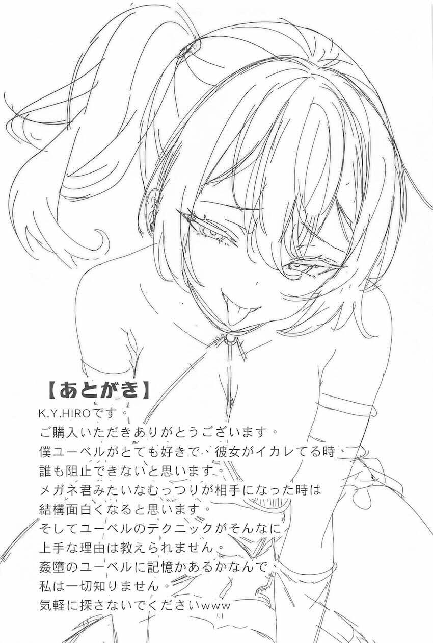 ユーベルの逆レイプ痴女セックス！ <> 020