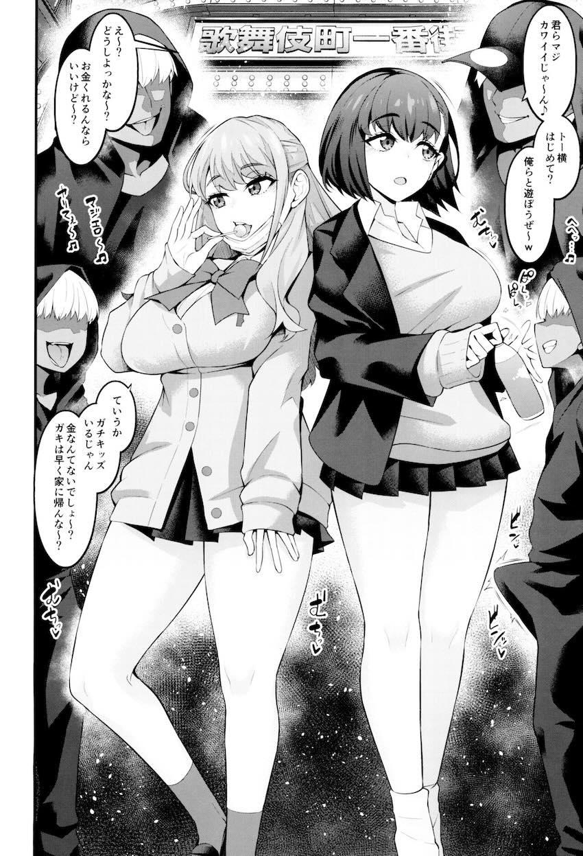 ナンパ男に即ハメされて受精しちゃうグリッドマンヒロインたちのNTR本 <> 017