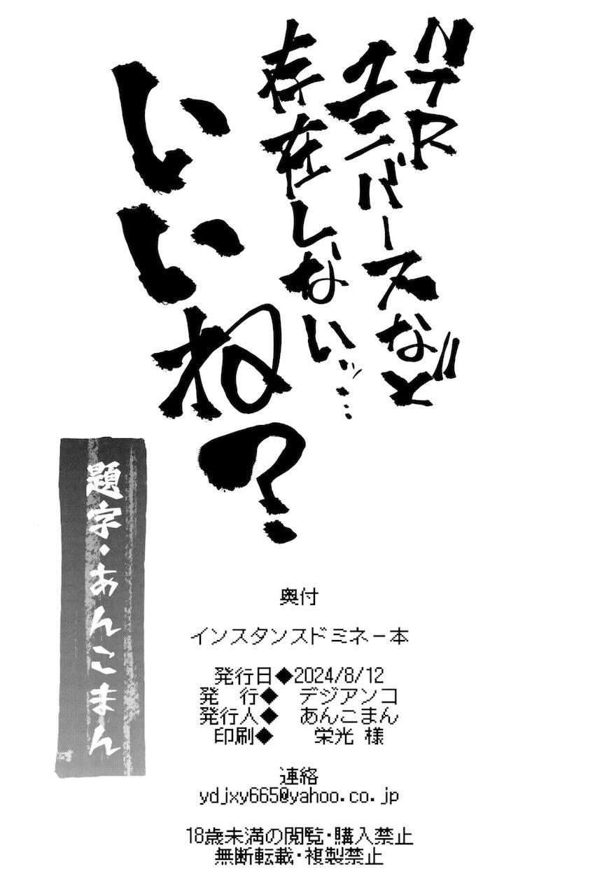 ナンパ男に即ハメされて受精しちゃうグリッドマンヒロインたちのNTR本 <> 027