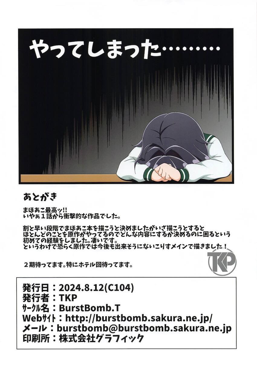 こりすちゃんにはまだ早い！ <> 013