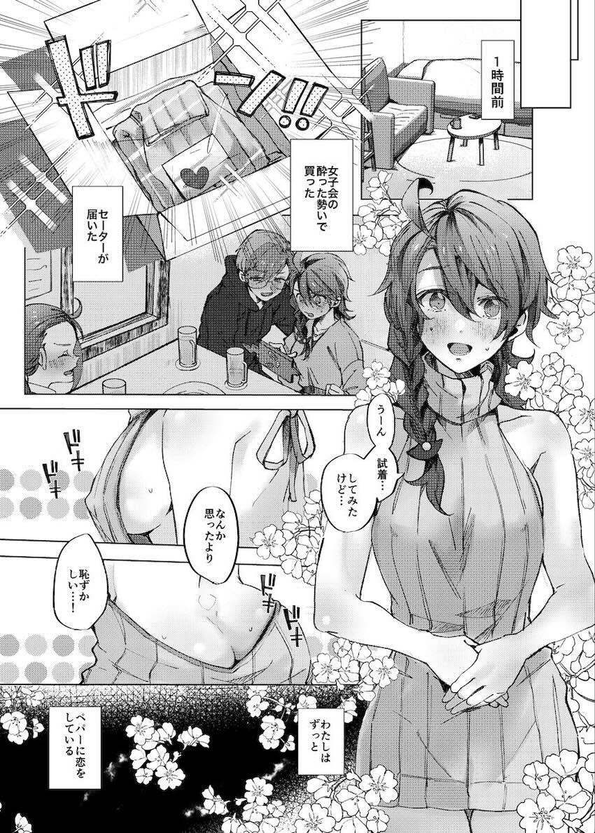 大人になったアオイとペパーの両想いドキドキ初エッチ <> 005