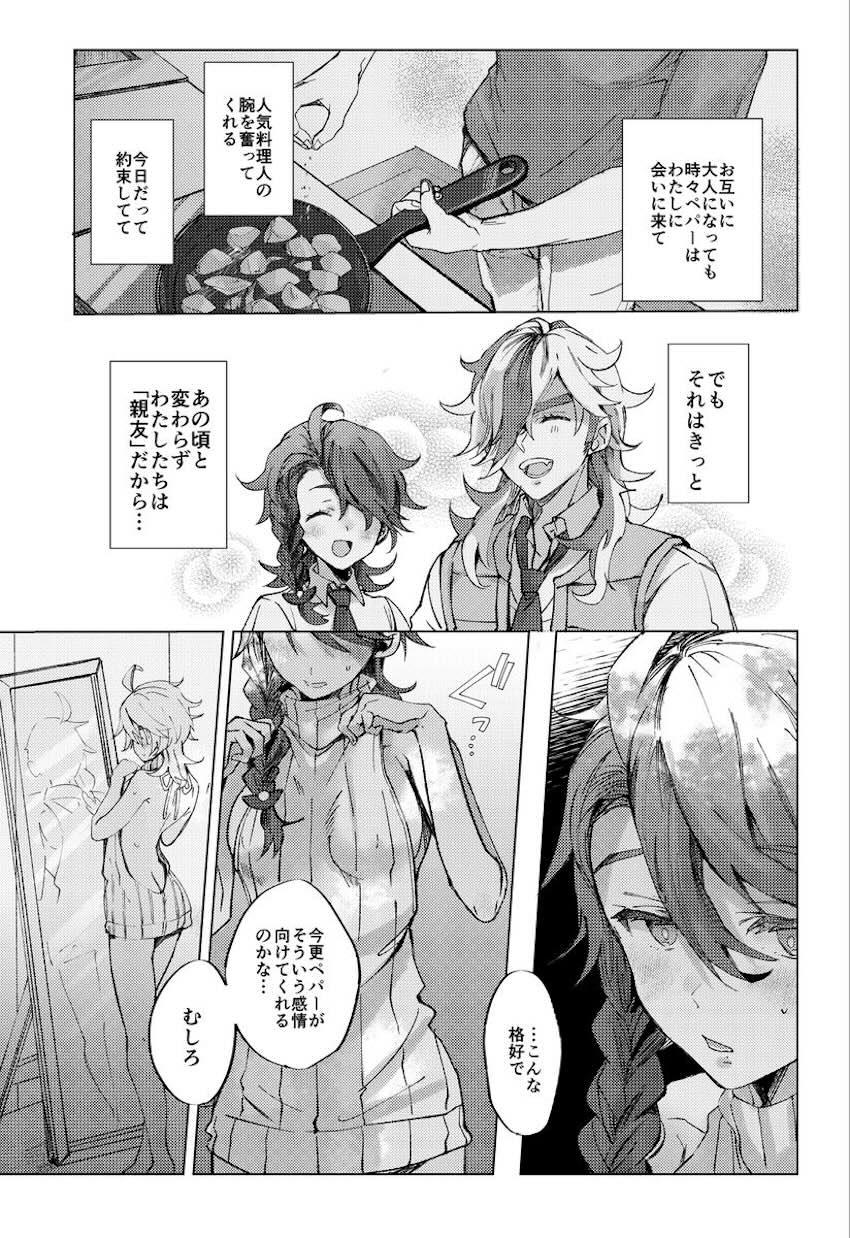 大人になったアオイとペパーの両想いドキドキ初エッチ <> 006