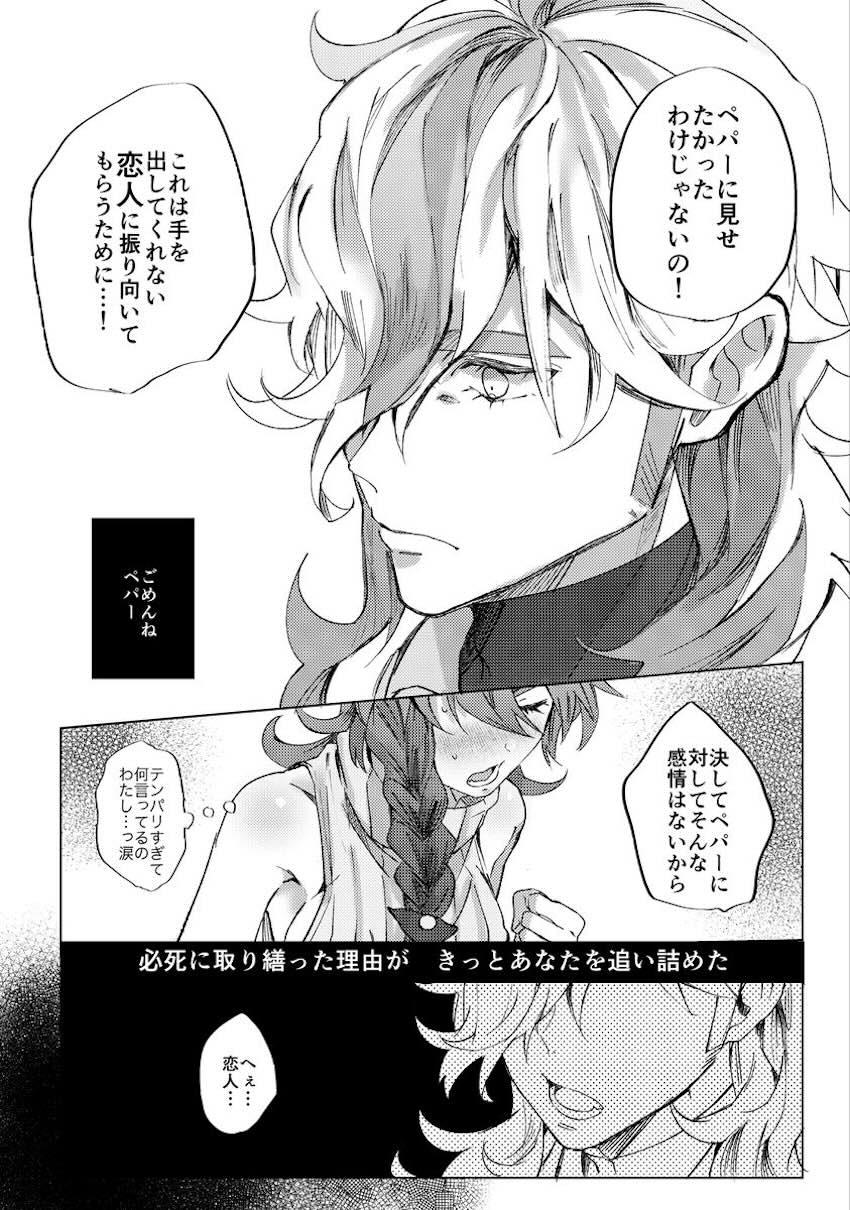 大人になったアオイとペパーの両想いドキドキ初エッチ <> 009