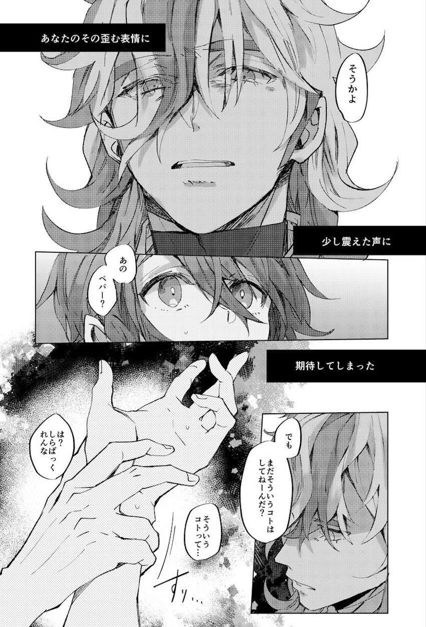 大人になったアオイとペパーの両想いドキドキ初エッチ <> 011