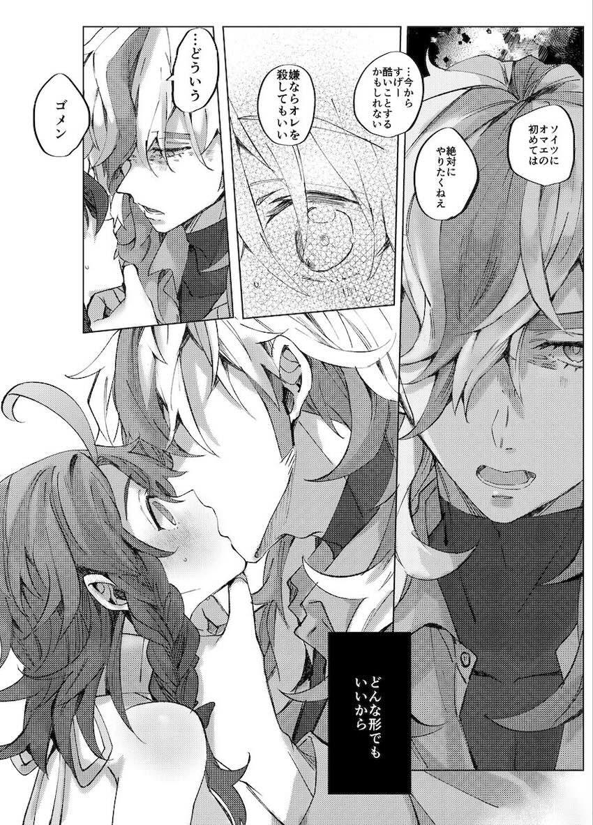 大人になったアオイとペパーの両想いドキドキ初エッチ <> 013