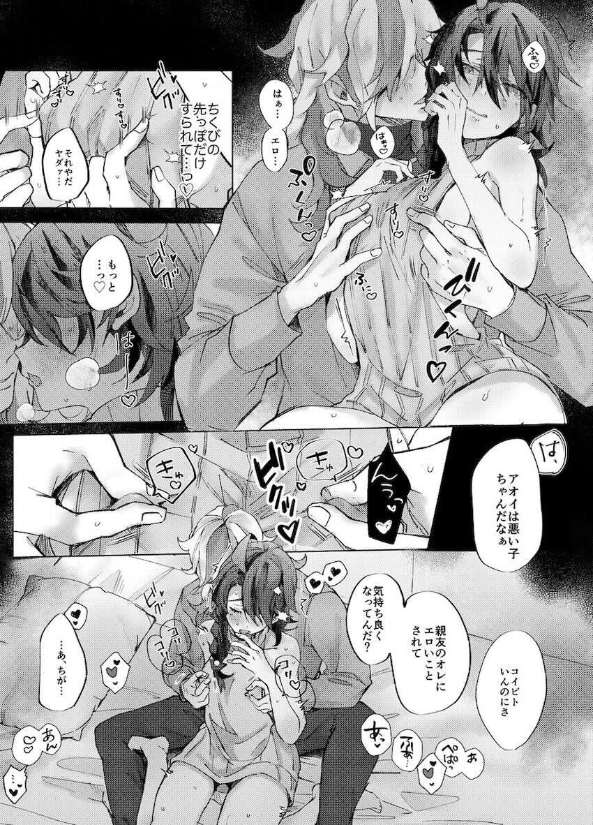 大人になったアオイとペパーの両想いドキドキ初エッチ <> 016