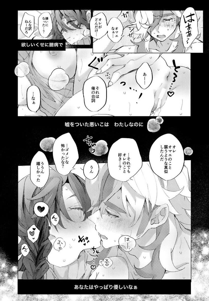 大人になったアオイとペパーの両想いドキドキ初エッチ <> 033