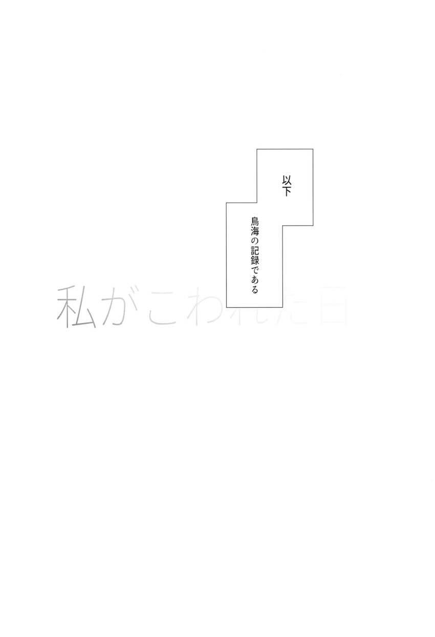 鳥海が既婚者提督を誘惑して逆NTRセックスで子作りする本 <> 003