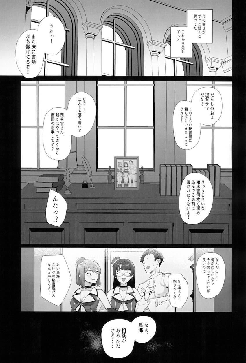 鳥海が既婚者提督を誘惑して逆NTRセックスで子作りする本 <> 004