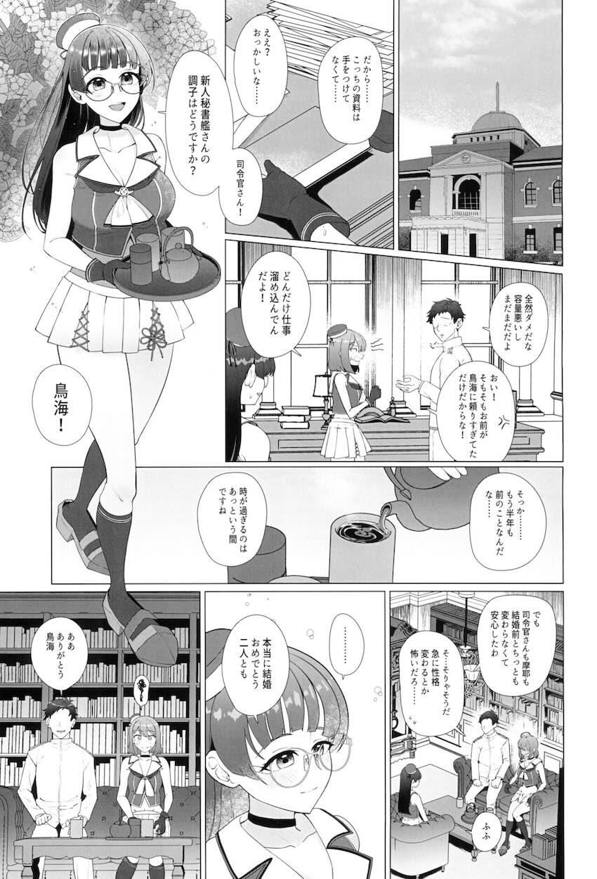 鳥海が既婚者提督を誘惑して逆NTRセックスで子作りする本 <> 006