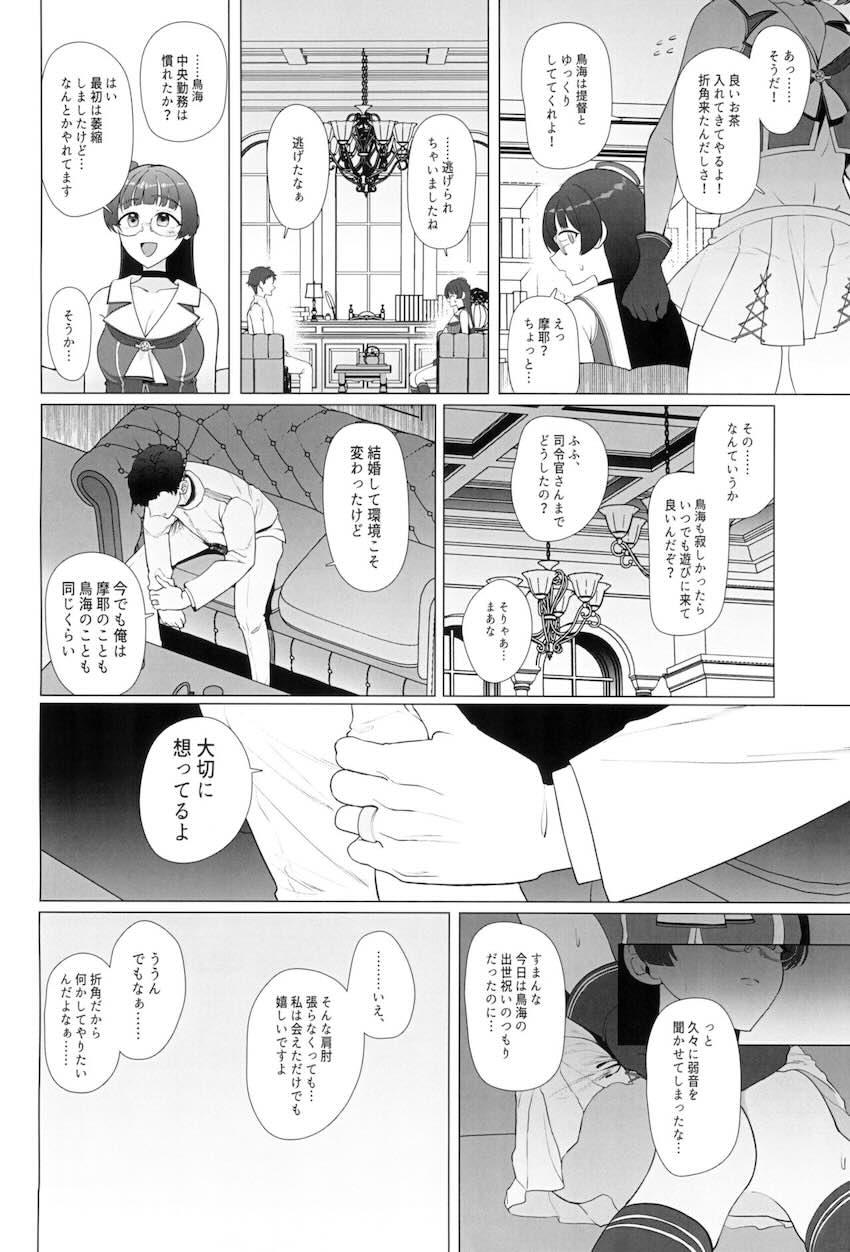 鳥海が既婚者提督を誘惑して逆NTRセックスで子作りする本 <> 007