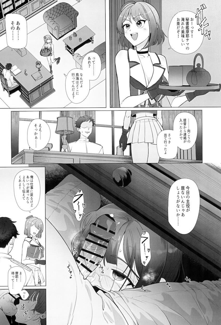 鳥海が既婚者提督を誘惑して逆NTRセックスで子作りする本 <> 011