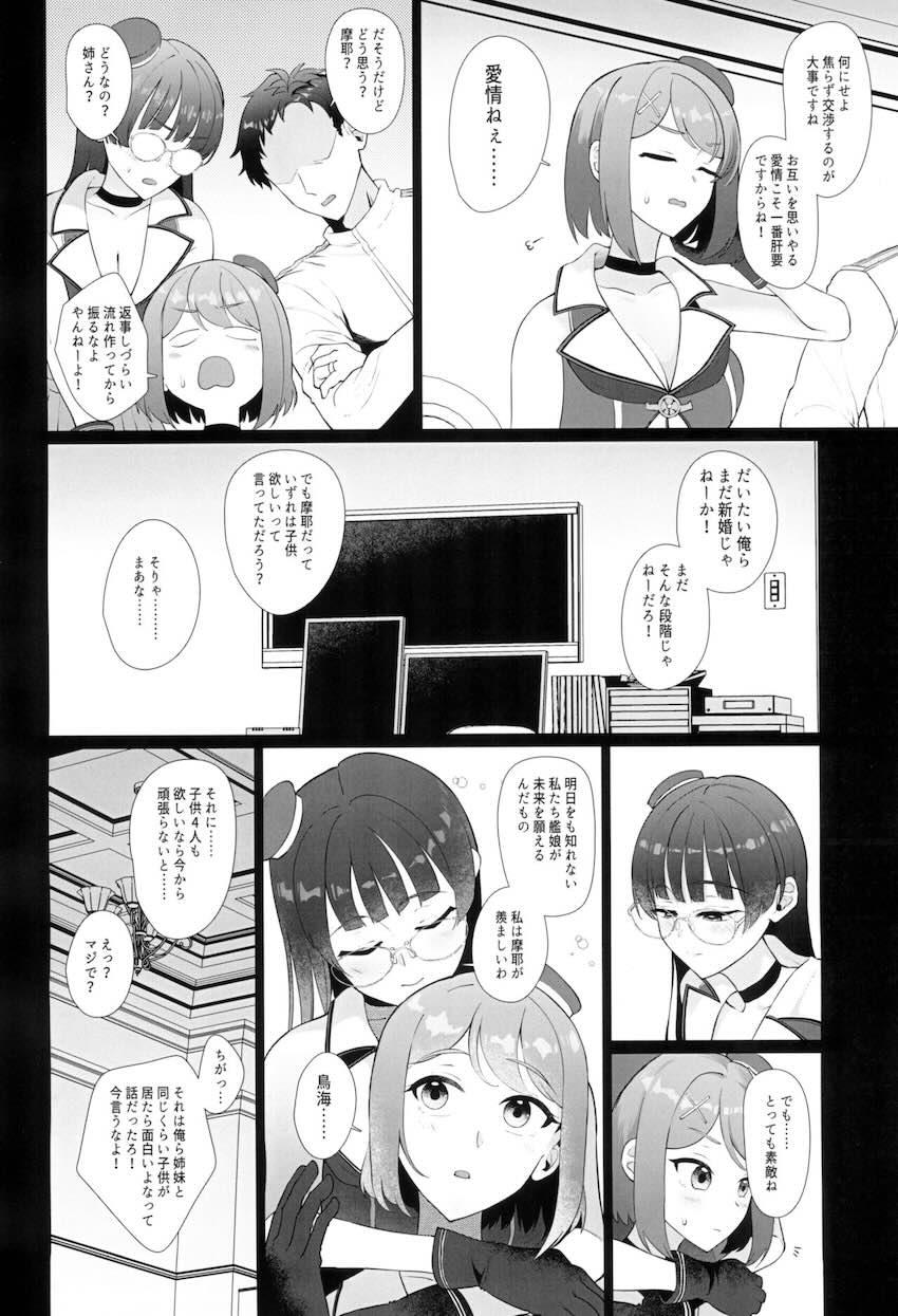 鳥海が既婚者提督を誘惑して逆NTRセックスで子作りする本 <> 015