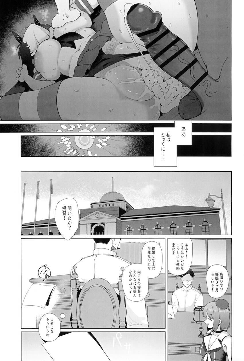 鳥海が既婚者提督を誘惑して逆NTRセックスで子作りする本 <> 044
