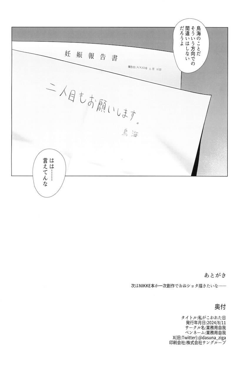 鳥海が既婚者提督を誘惑して逆NTRセックスで子作りする本 <> 045
