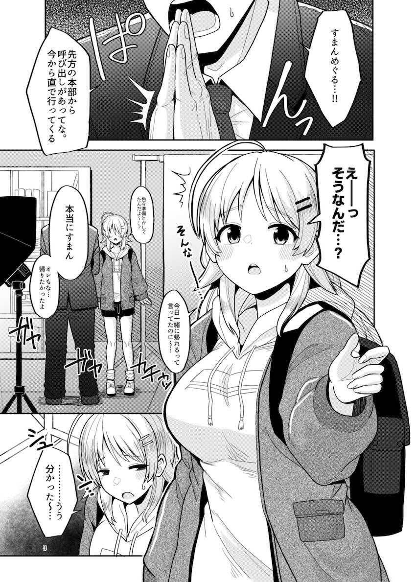 日頃のストレスをぶつけさせてくれる優しいめぐる <> 002