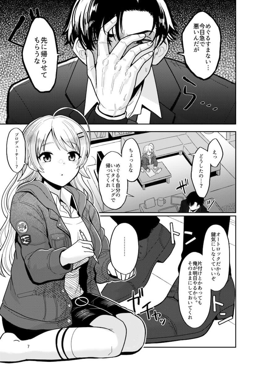 日頃のストレスをぶつけさせてくれる優しいめぐる <> 006