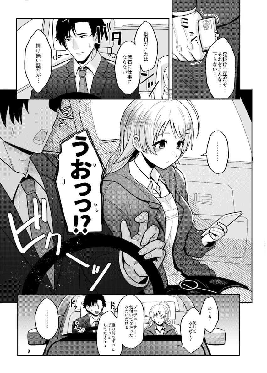 日頃のストレスをぶつけさせてくれる優しいめぐる <> 008