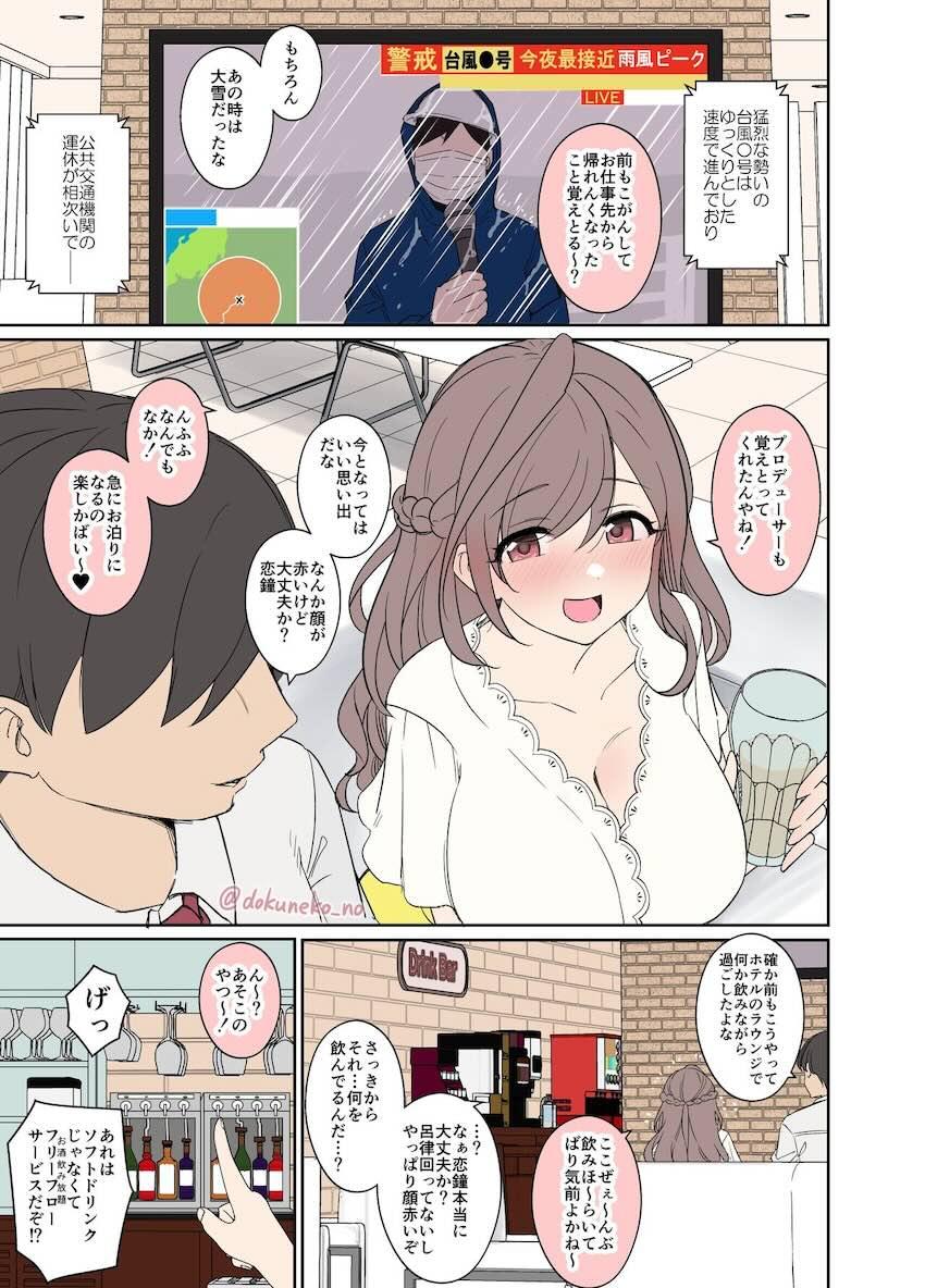 月岡恋鐘が泥酔可愛い過ぎて中出ししちゃう！ <> 002
