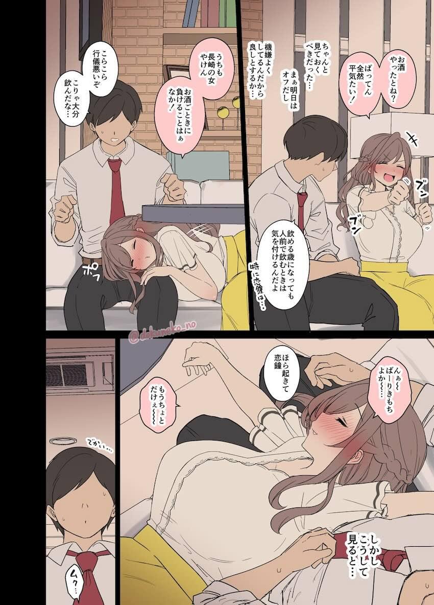 月岡恋鐘が泥酔可愛い過ぎて中出ししちゃう！ <> 003