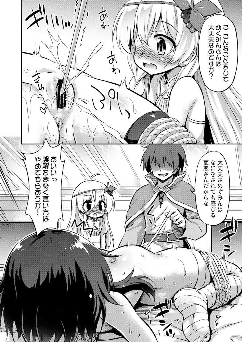 めぐみん・アイリスのちっちゃいおまんこと尿道を責めて潮吹きさせたり中出し3Pセックスしたり！ <> 005