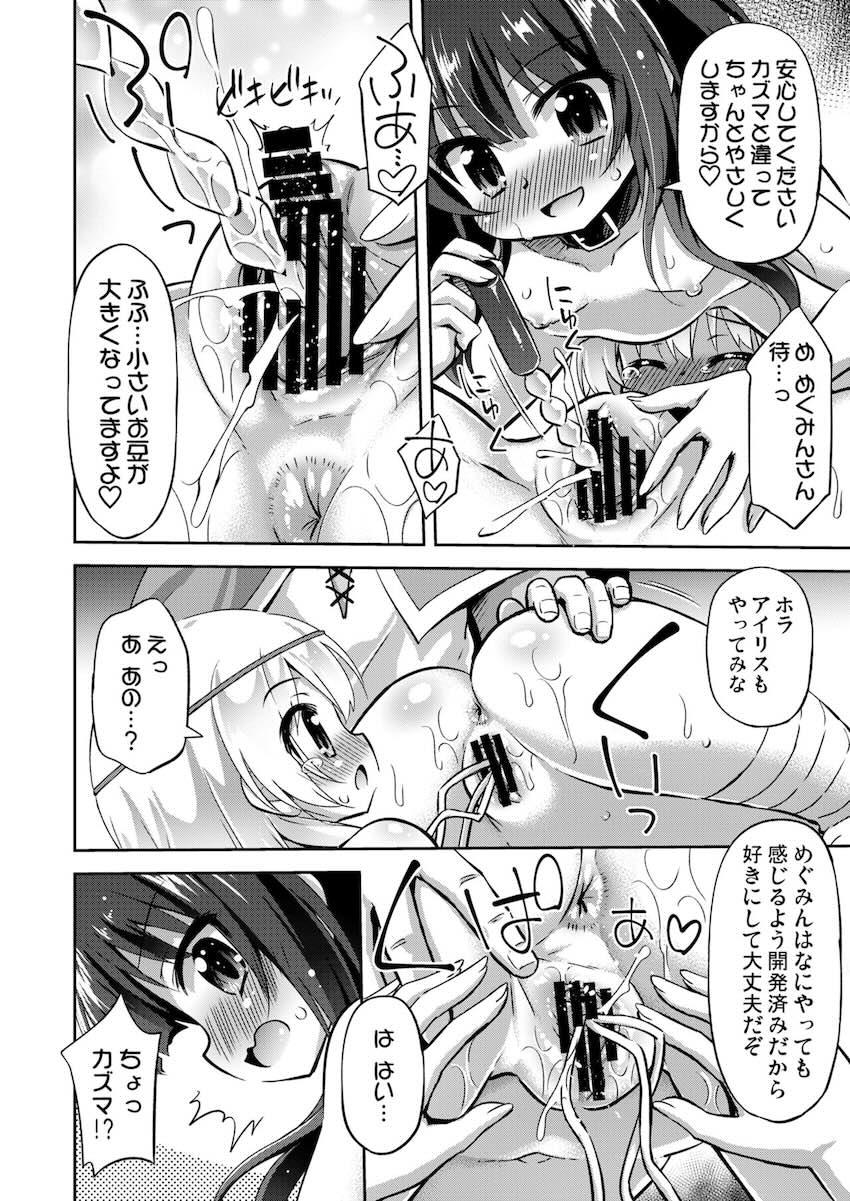 めぐみん・アイリスのちっちゃいおまんこと尿道を責めて潮吹きさせたり中出し3Pセックスしたり！ <> 015