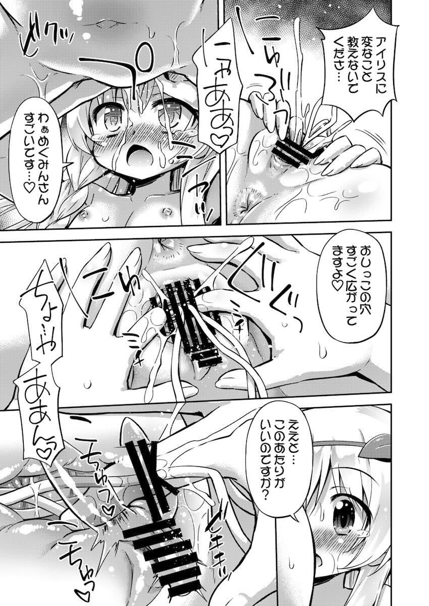 めぐみん・アイリスのちっちゃいおまんこと尿道を責めて潮吹きさせたり中出し3Pセックスしたり！ <> 016