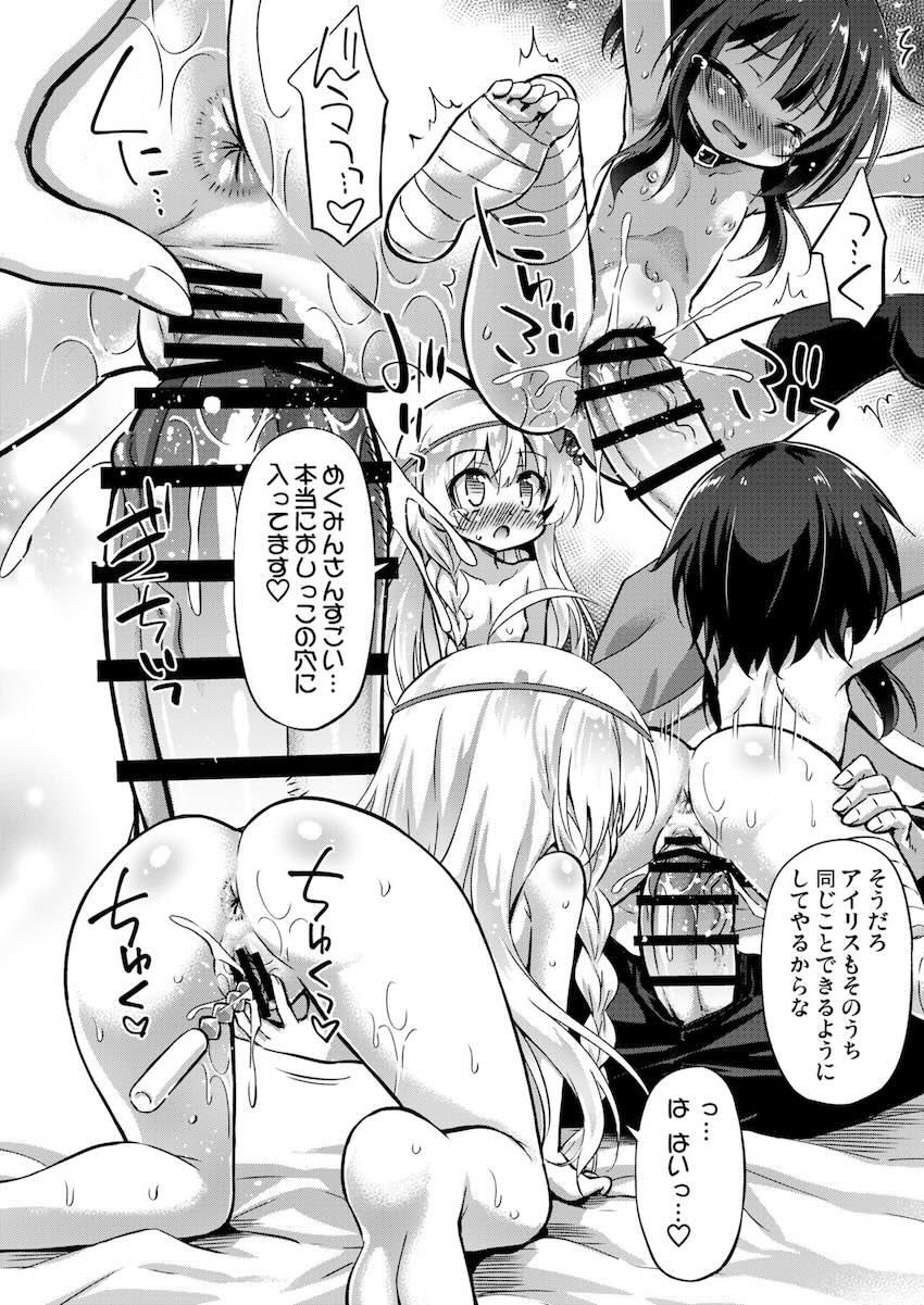 めぐみん・アイリスのちっちゃいおまんこと尿道を責めて潮吹きさせたり中出し3Pセックスしたり！ <> 021