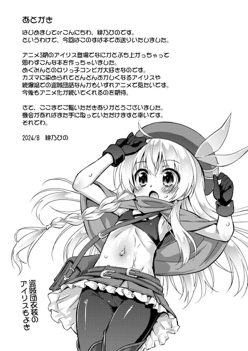めぐみん・アイリスのちっちゃいおまんこと尿道を責めて潮吹きさせたり中出し3Pセックスしたり！ <> 024