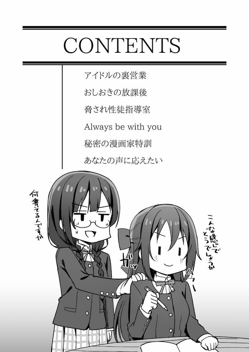 描き下ろし含めた6本立て総集編☆優木せつ菜と朝香果林が強引セックスでパコられる！ <> 004