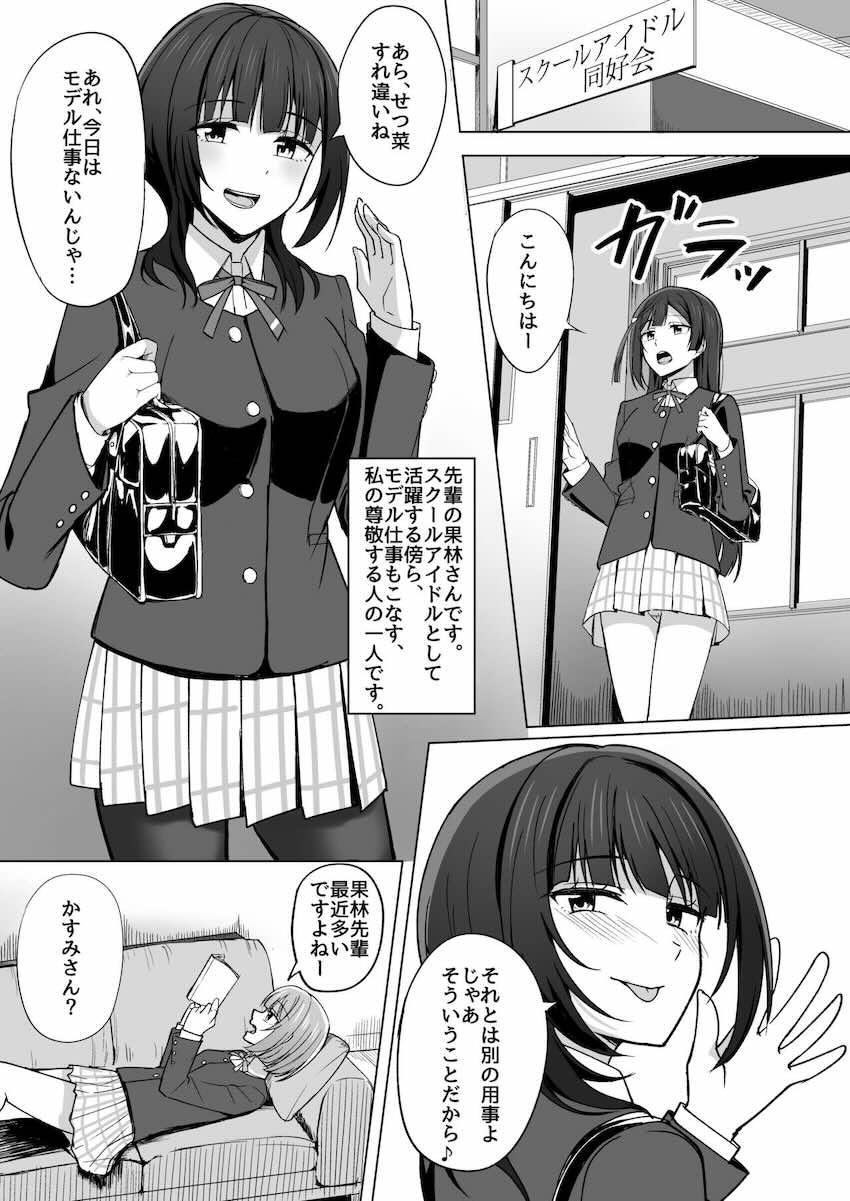 描き下ろし含めた6本立て総集編☆優木せつ菜と朝香果林が強引セックスでパコられる！ <> 006