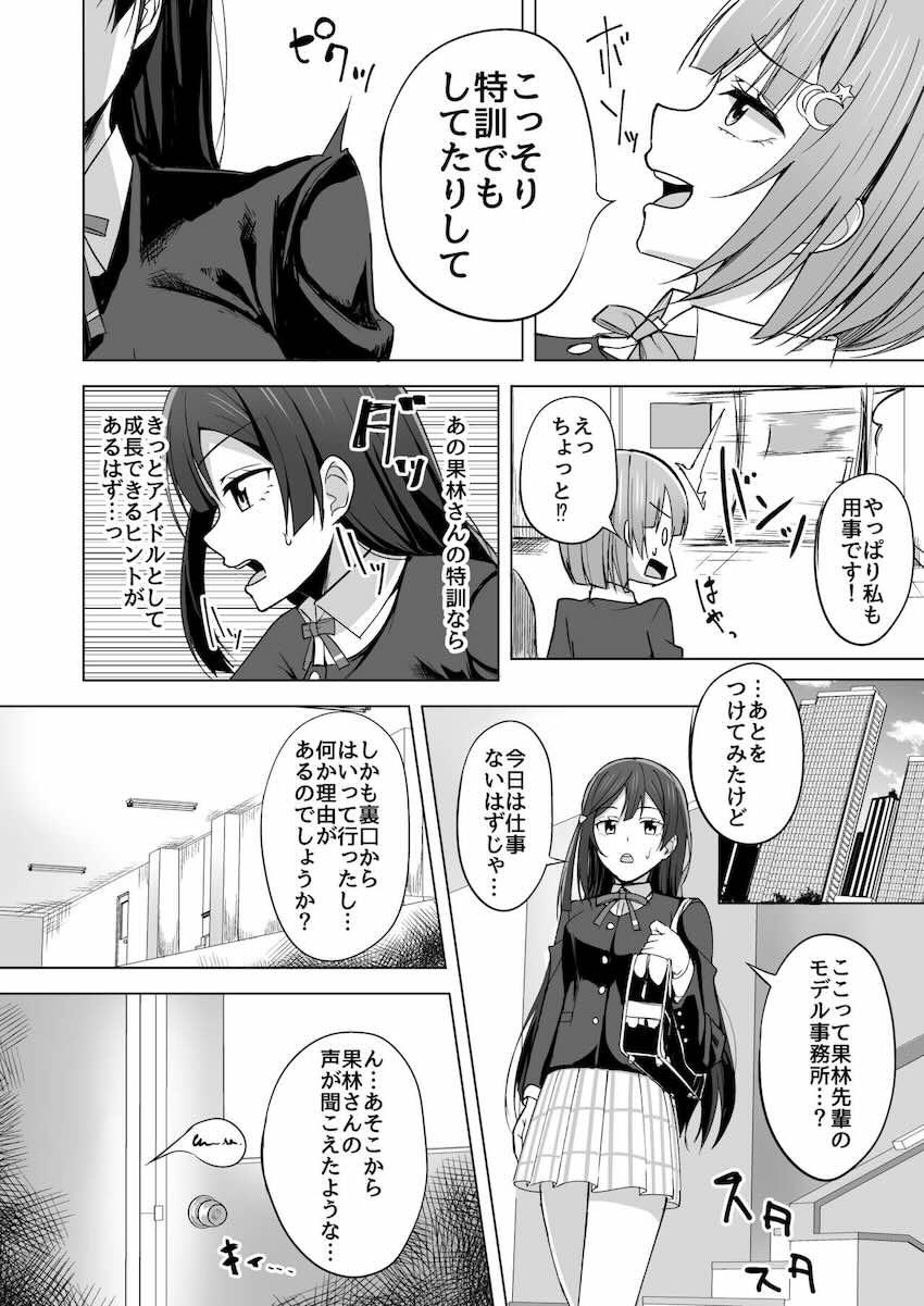 描き下ろし含めた6本立て総集編☆優木せつ菜と朝香果林が強引セックスでパコられる！ <> 007