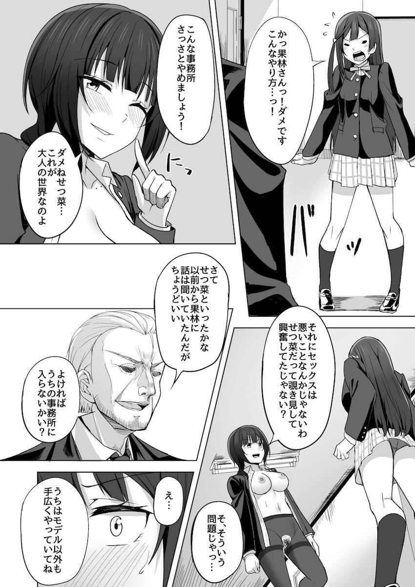 描き下ろし含めた6本立て総集編☆優木せつ菜と朝香果林が強引セックスでパコられる！ <> 013