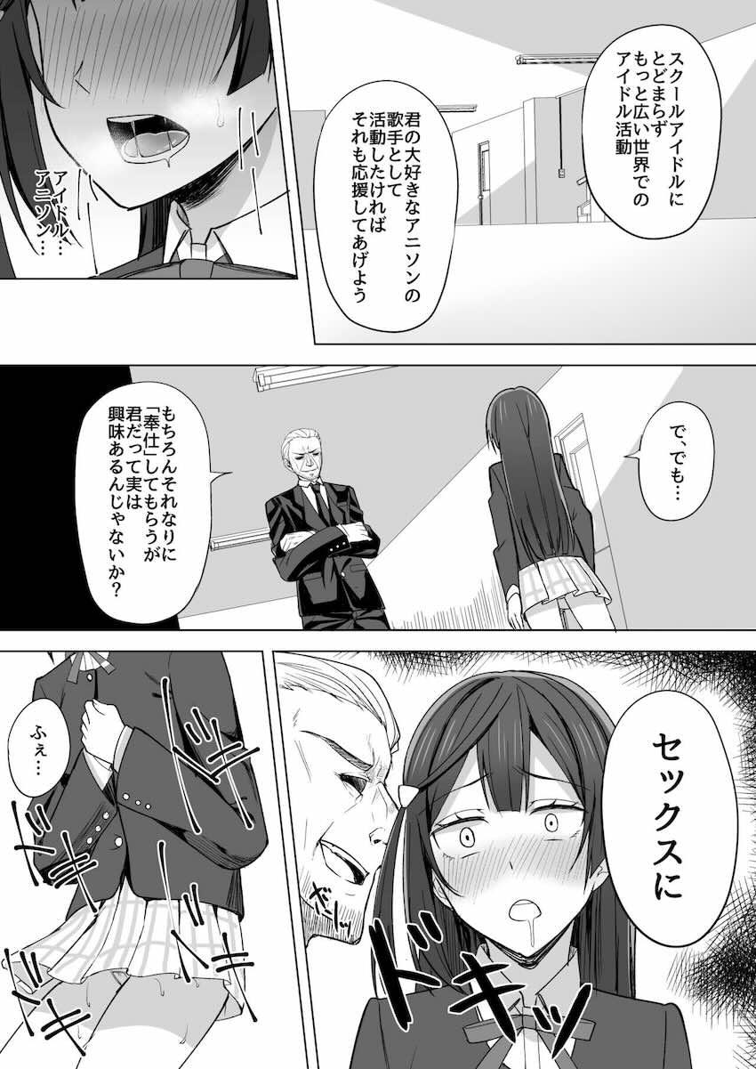 描き下ろし含めた6本立て総集編☆優木せつ菜と朝香果林が強引セックスでパコられる！ <> 014