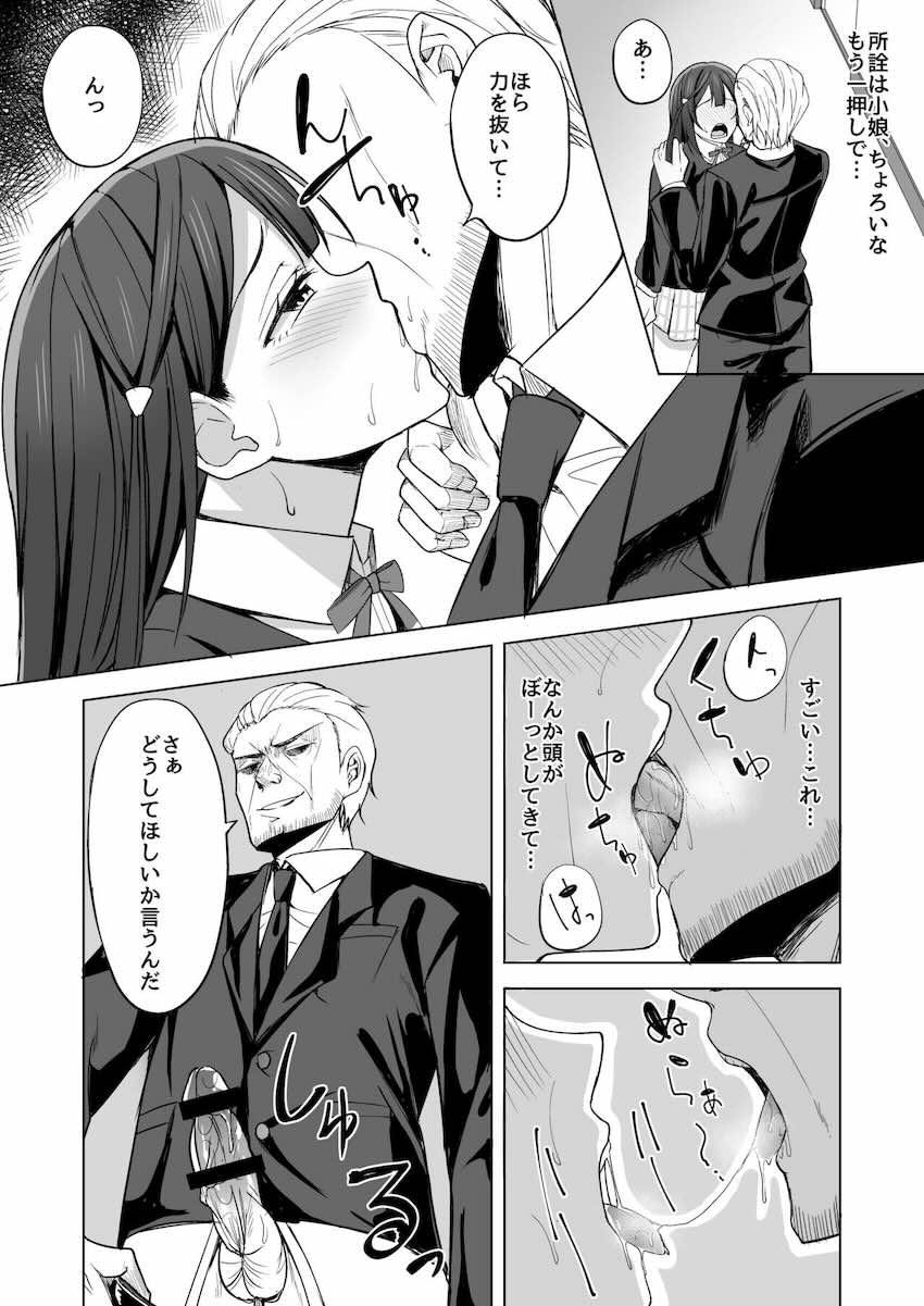 描き下ろし含めた6本立て総集編☆優木せつ菜と朝香果林が強引セックスでパコられる！ <> 015
