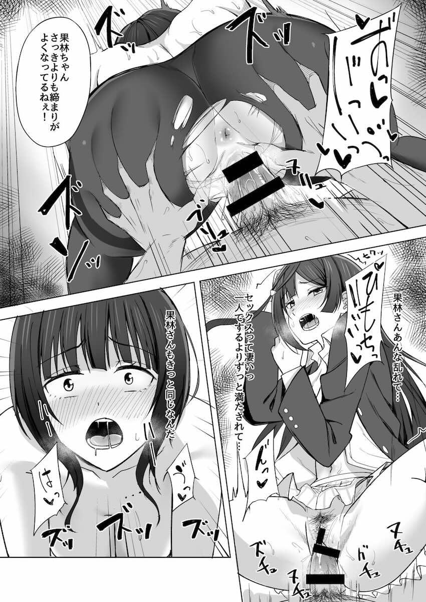 描き下ろし含めた6本立て総集編☆優木せつ菜と朝香果林が強引セックスでパコられる！ <> 019