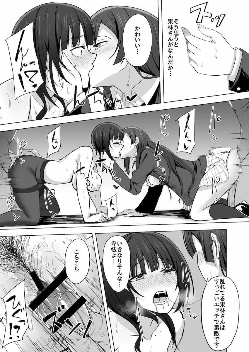 描き下ろし含めた6本立て総集編☆優木せつ菜と朝香果林が強引セックスでパコられる！ <> 020