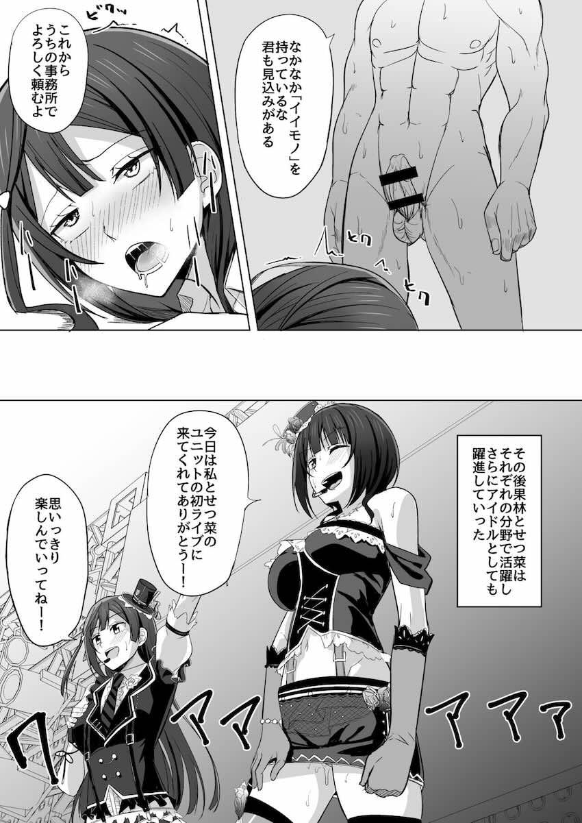 描き下ろし含めた6本立て総集編☆優木せつ菜と朝香果林が強引セックスでパコられる！ <> 024
