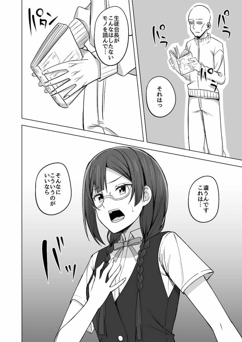 描き下ろし含めた6本立て総集編☆優木せつ菜と朝香果林が強引セックスでパコられる！ <> 030