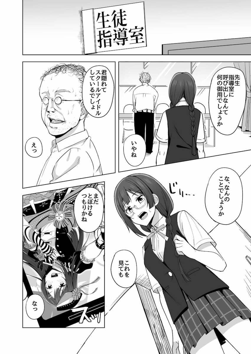 描き下ろし含めた6本立て総集編☆優木せつ菜と朝香果林が強引セックスでパコられる！ <> 045