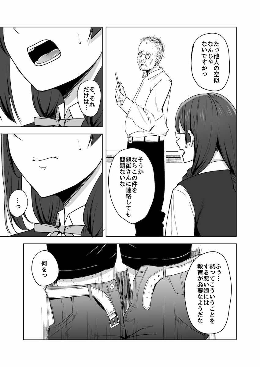 描き下ろし含めた6本立て総集編☆優木せつ菜と朝香果林が強引セックスでパコられる！ <> 046