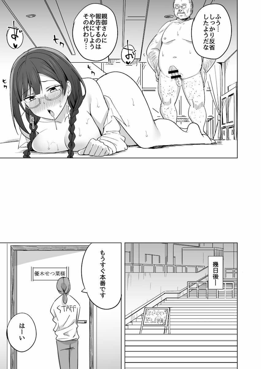 描き下ろし含めた6本立て総集編☆優木せつ菜と朝香果林が強引セックスでパコられる！ <> 058