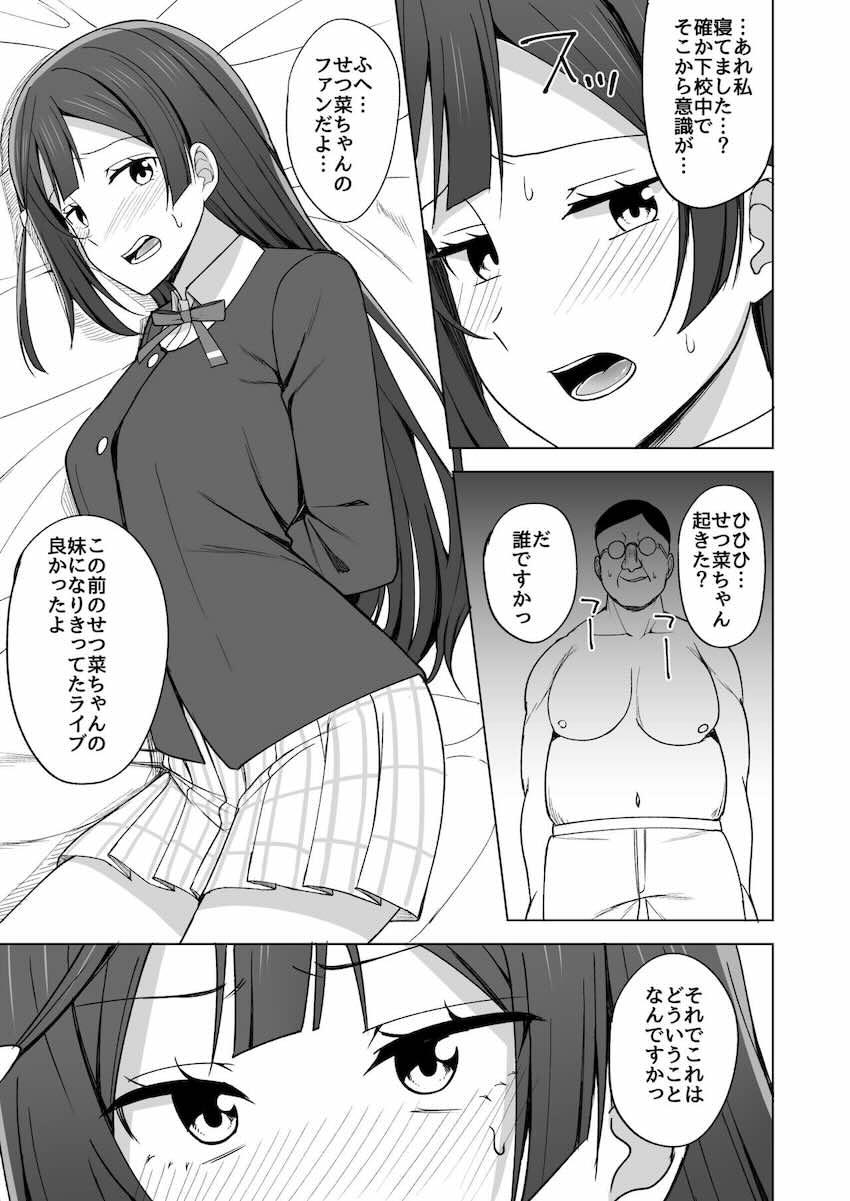 描き下ろし含めた6本立て総集編☆優木せつ菜と朝香果林が強引セックスでパコられる！ <> 061