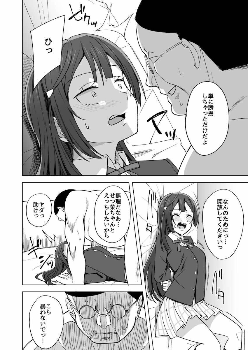 描き下ろし含めた6本立て総集編☆優木せつ菜と朝香果林が強引セックスでパコられる！ <> 062