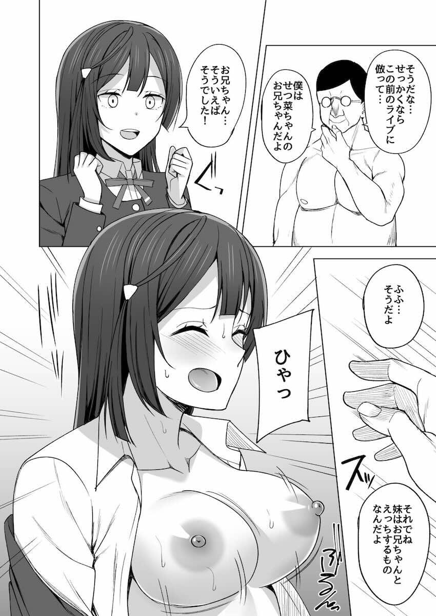 描き下ろし含めた6本立て総集編☆優木せつ菜と朝香果林が強引セックスでパコられる！ <> 064