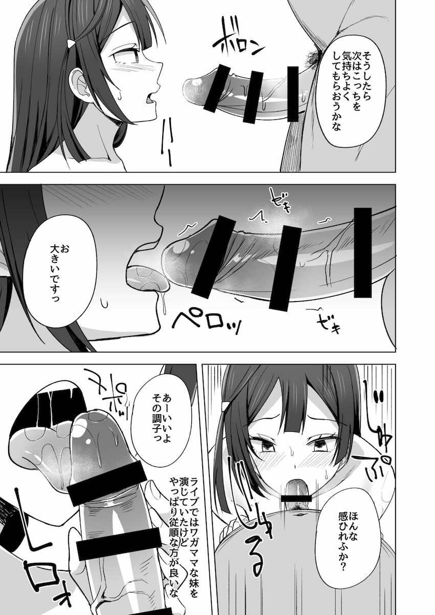 描き下ろし含めた6本立て総集編☆優木せつ菜と朝香果林が強引セックスでパコられる！ <> 067