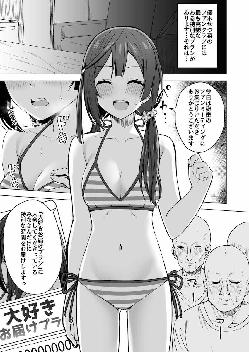 描き下ろし含めた6本立て総集編☆優木せつ菜と朝香果林が強引セックスでパコられる！ <> 091
