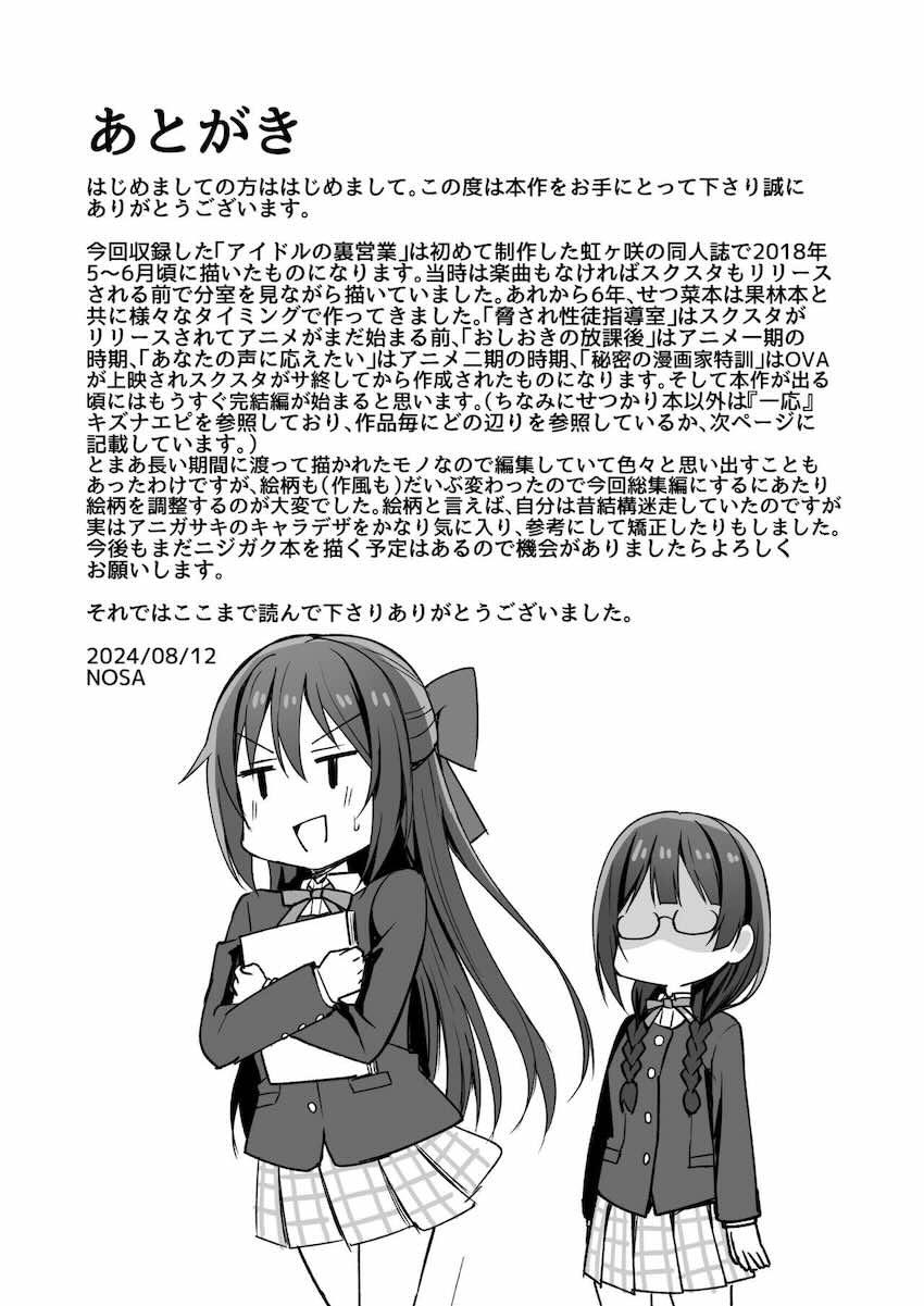 描き下ろし含めた6本立て総集編☆優木せつ菜と朝香果林が強引セックスでパコられる！ <> 107